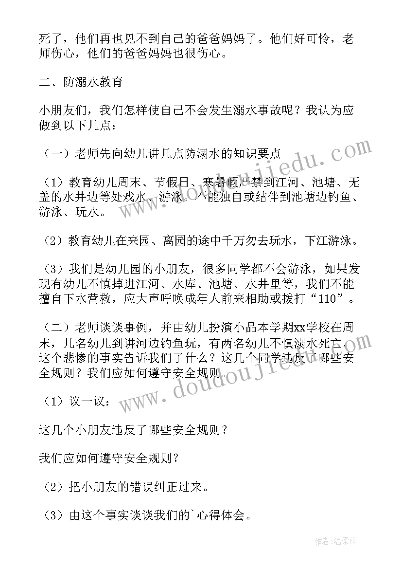 2023年放溺水教案幼儿园 中班防溺水安全教案(通用20篇)