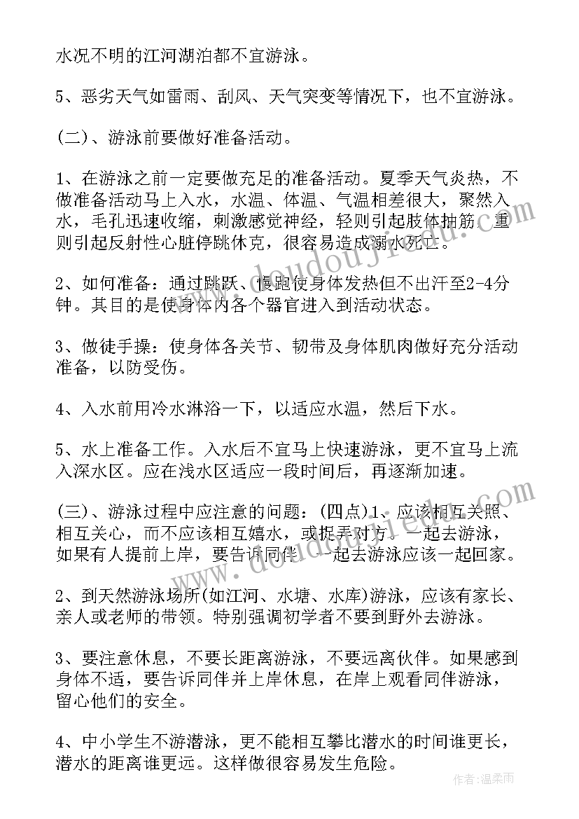 2023年放溺水教案幼儿园 中班防溺水安全教案(通用20篇)