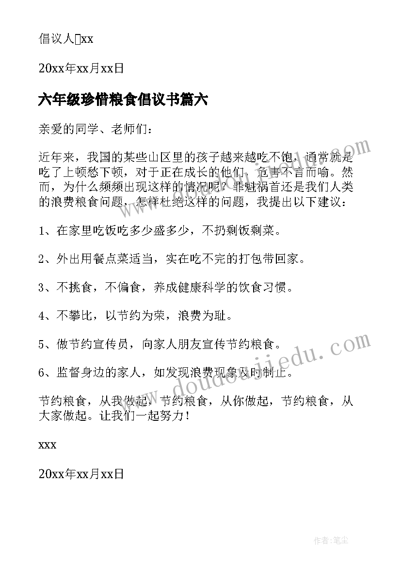 2023年六年级珍惜粮食倡议书(模板18篇)