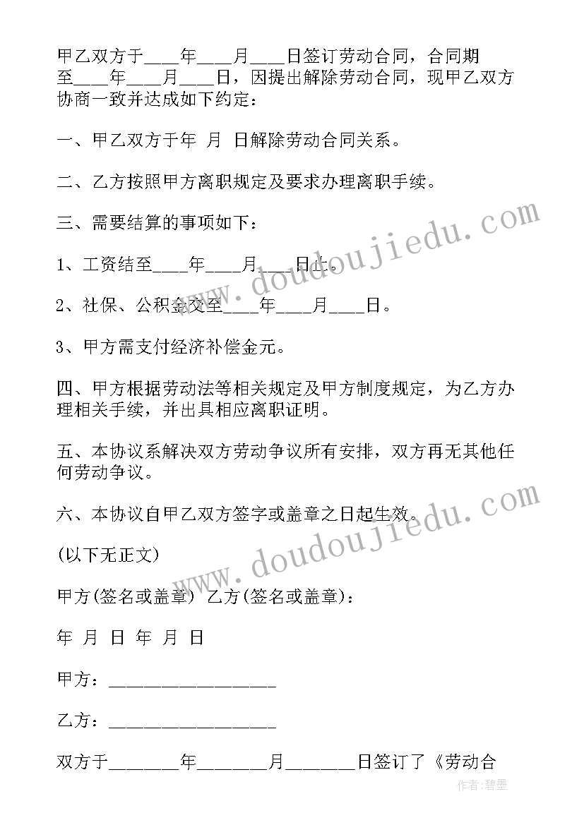 最新协商解除劳动合同补偿协议书(优质8篇)