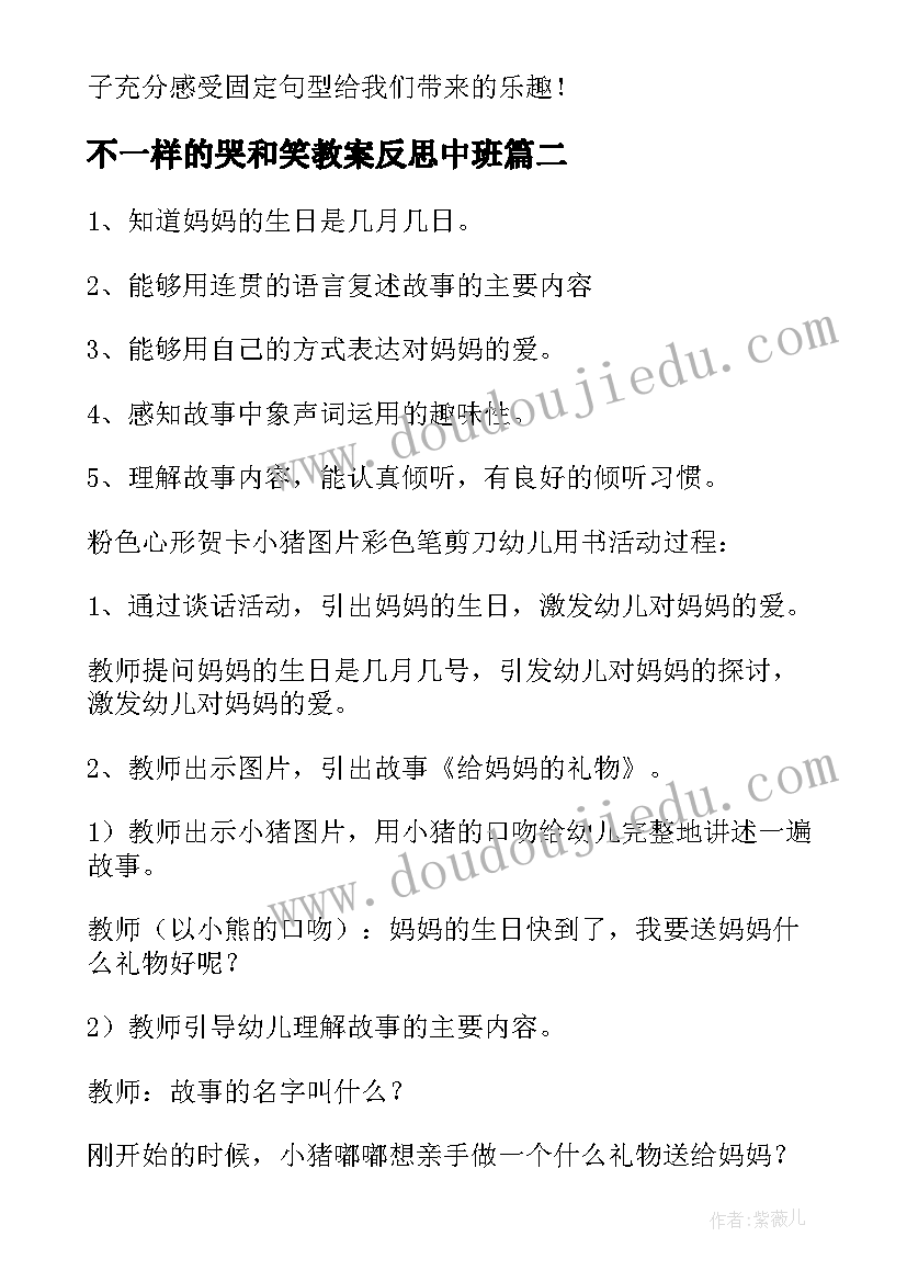 不一样的哭和笑教案反思中班(实用9篇)