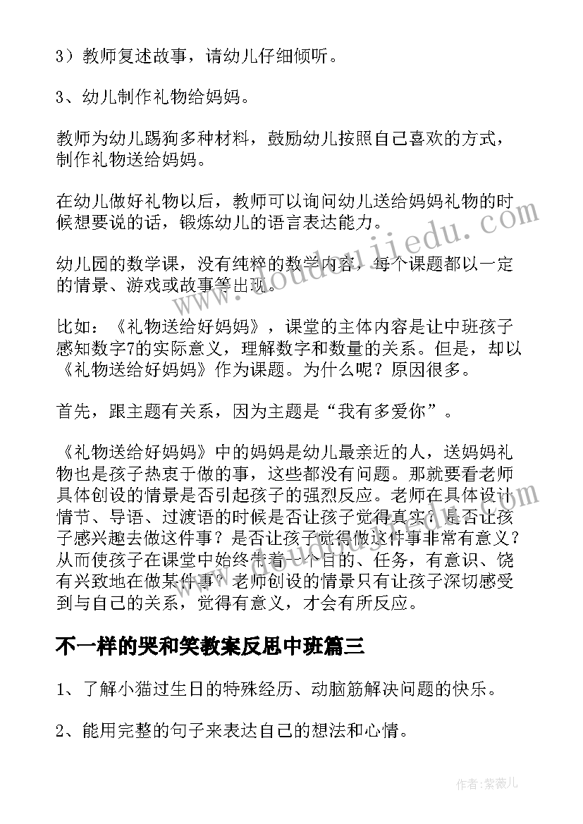 不一样的哭和笑教案反思中班(实用9篇)