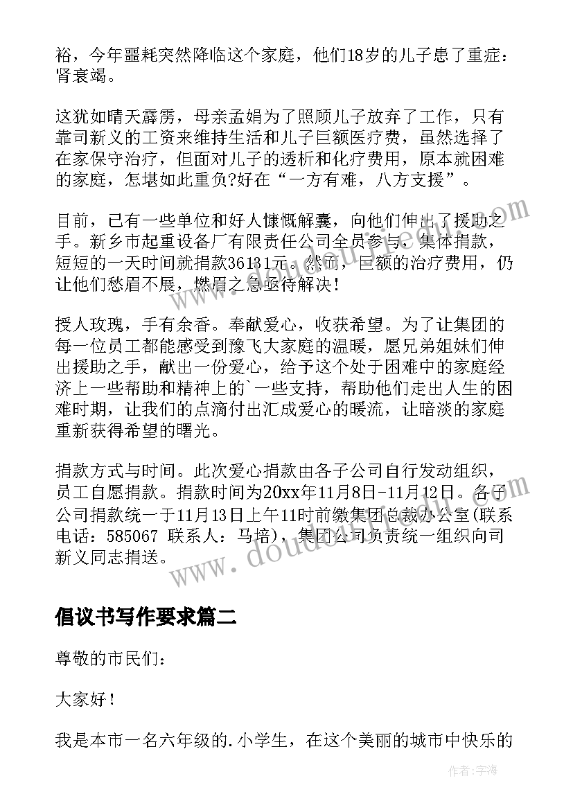 最新倡议书写作要求 倡议书写作格式及(模板8篇)