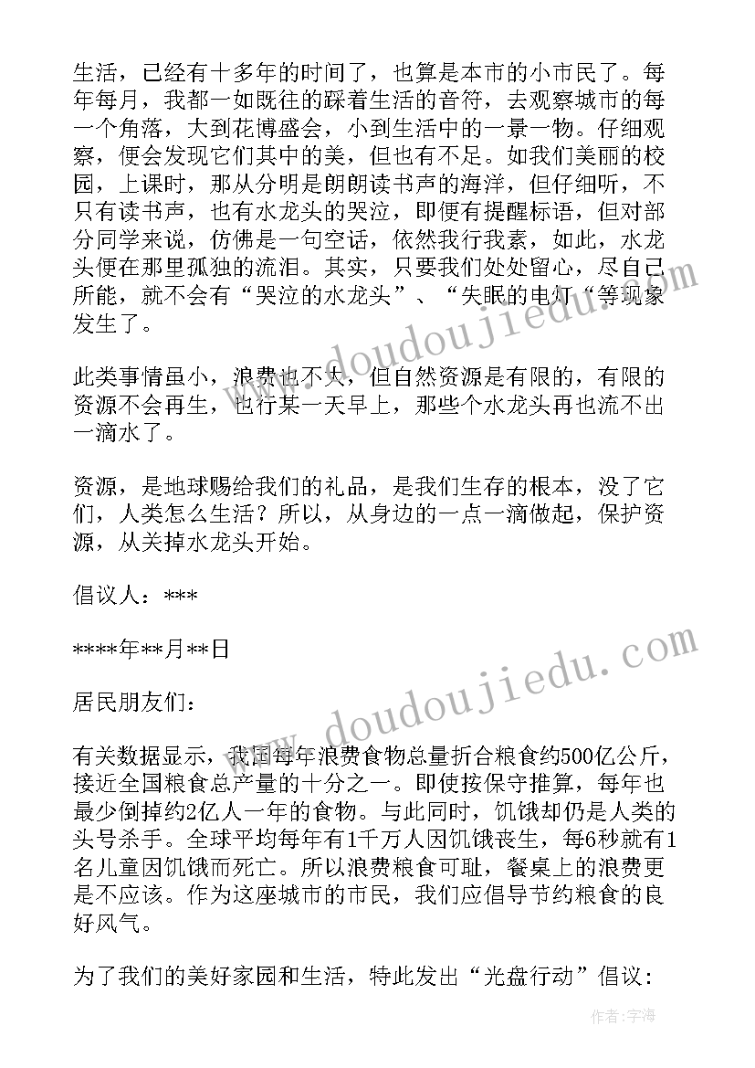 最新倡议书写作要求 倡议书写作格式及(模板8篇)