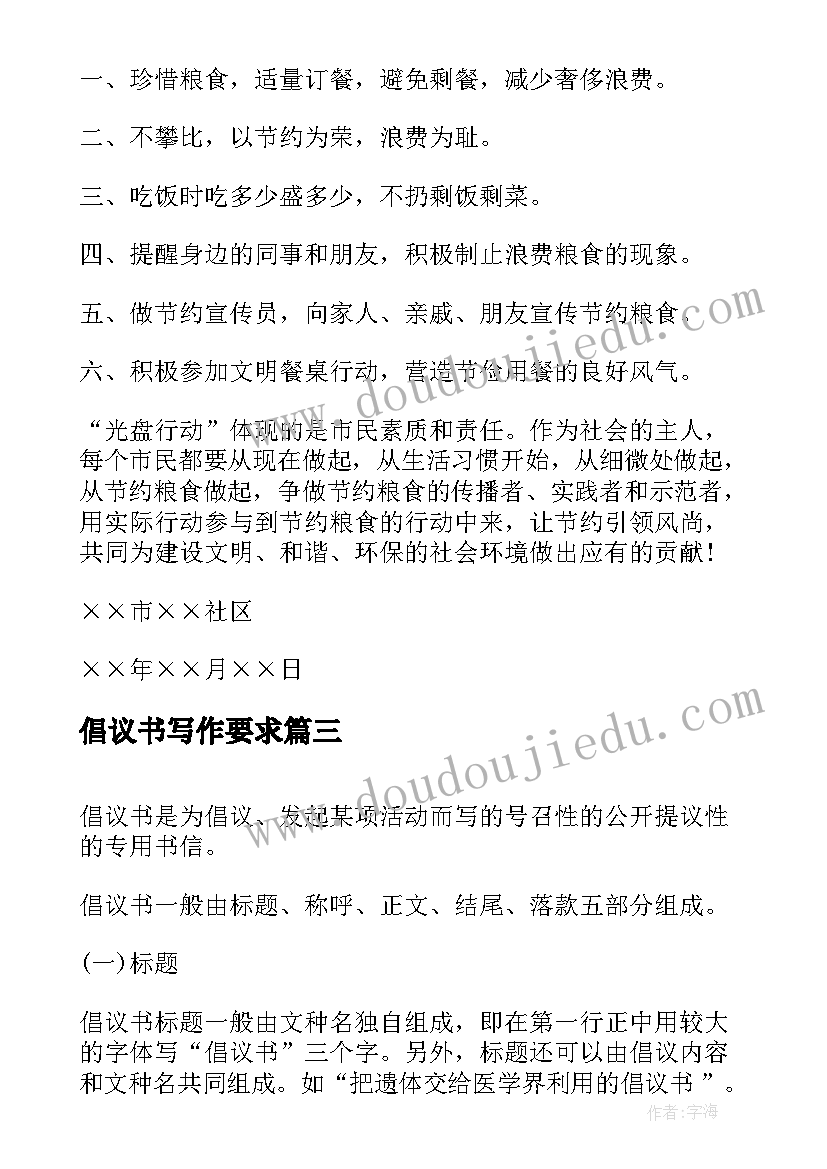 最新倡议书写作要求 倡议书写作格式及(模板8篇)