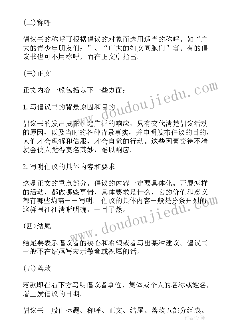 最新倡议书写作要求 倡议书写作格式及(模板8篇)