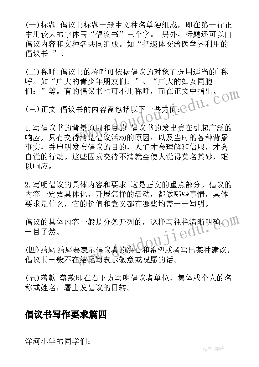 最新倡议书写作要求 倡议书写作格式及(模板8篇)