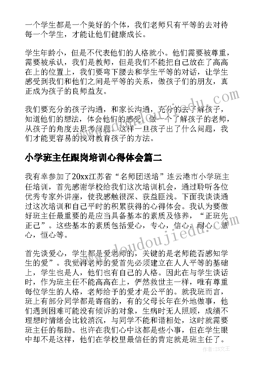 2023年小学班主任跟岗培训心得体会 小学班主任培训心得体会(汇总14篇)