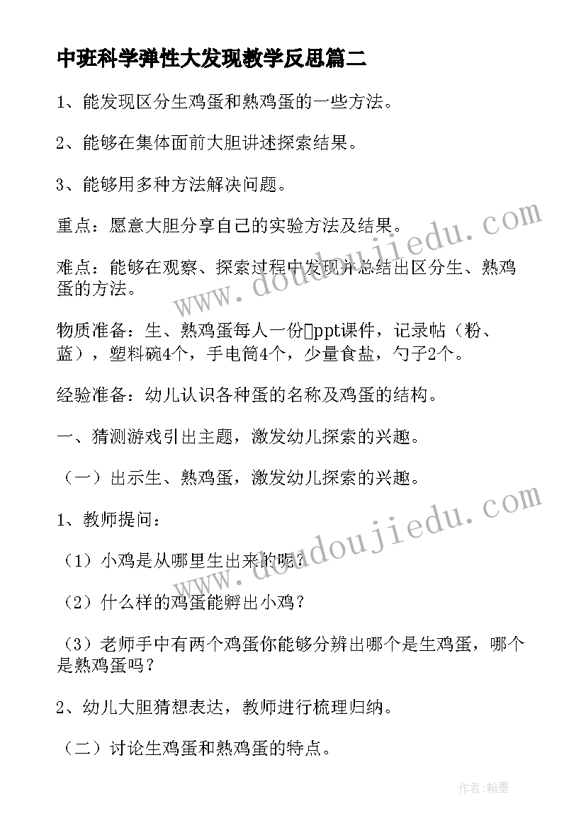 中班科学弹性大发现教学反思(精选10篇)