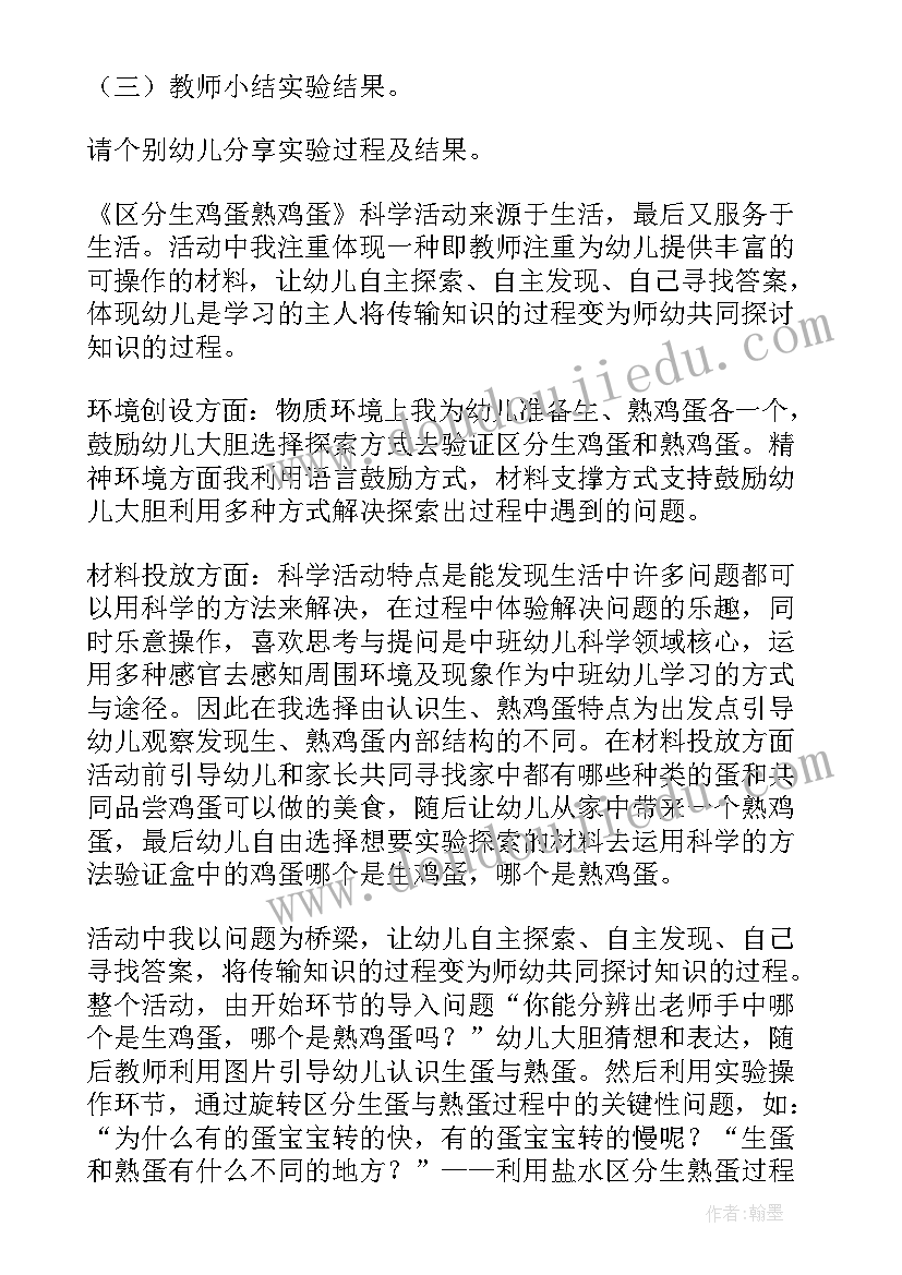 中班科学弹性大发现教学反思(精选10篇)