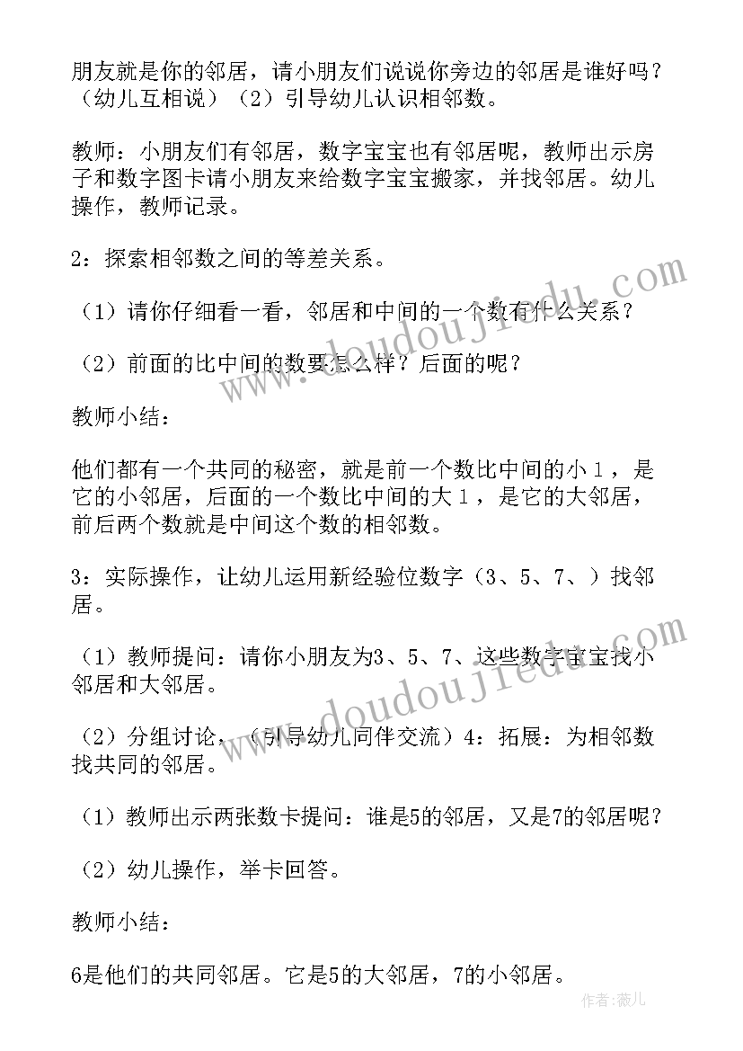 2023年找好朋友教案反思(大全7篇)