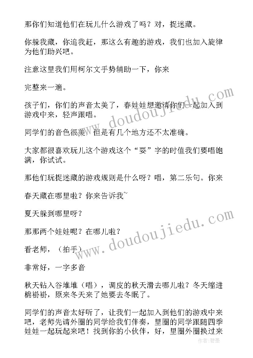 2023年四季教案一等奖(优质7篇)