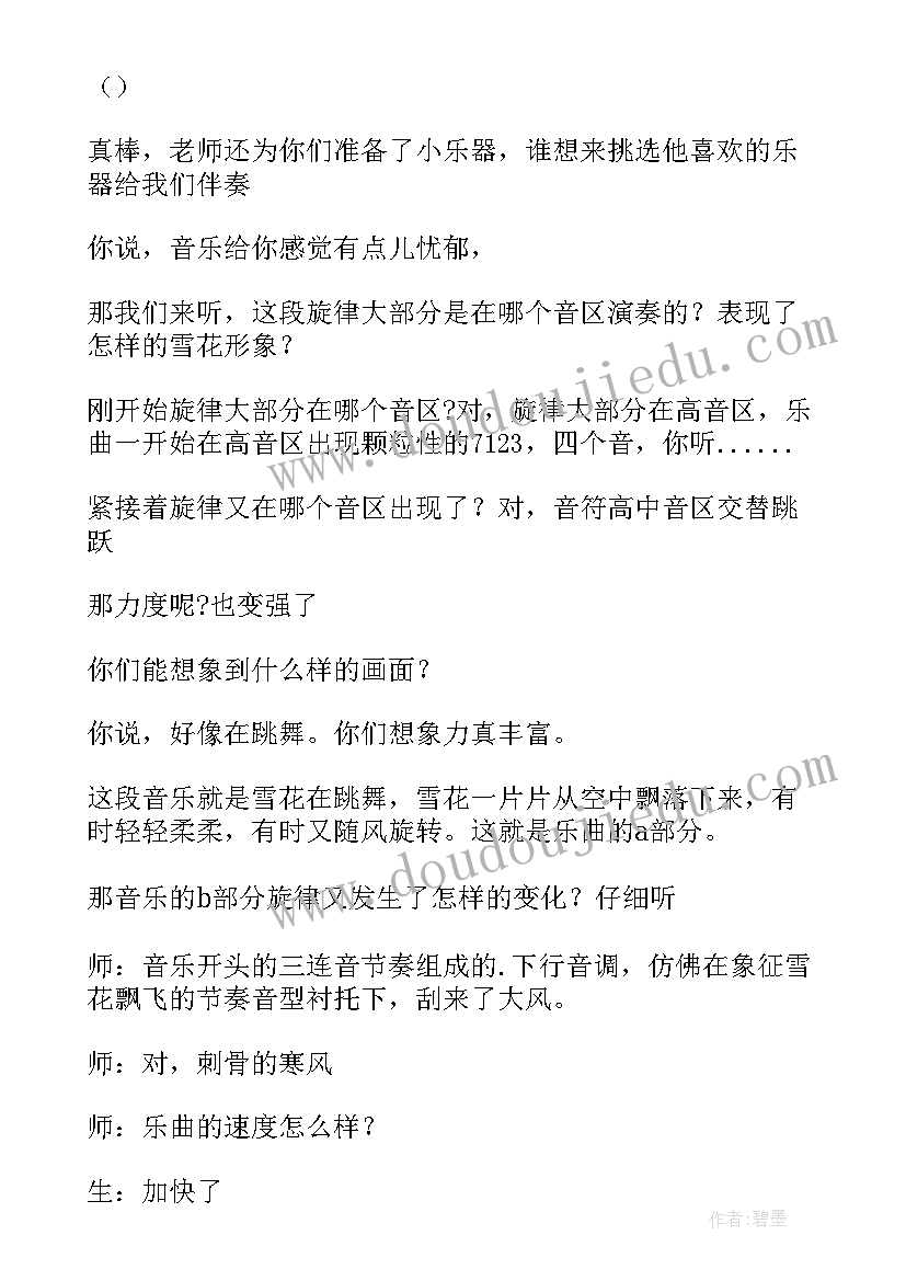 2023年四季教案一等奖(优质7篇)