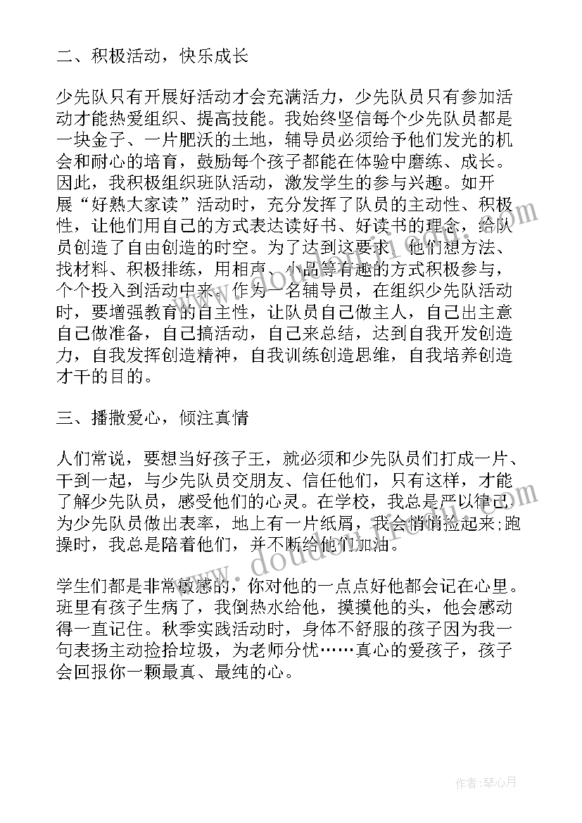 2023年少先队辅导员事迹标题 少先队辅导员事迹材料(优质9篇)