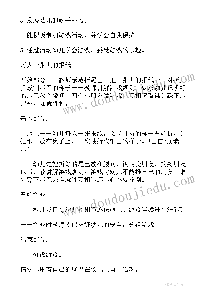 2023年小班动物的尾巴教案及反思(通用15篇)