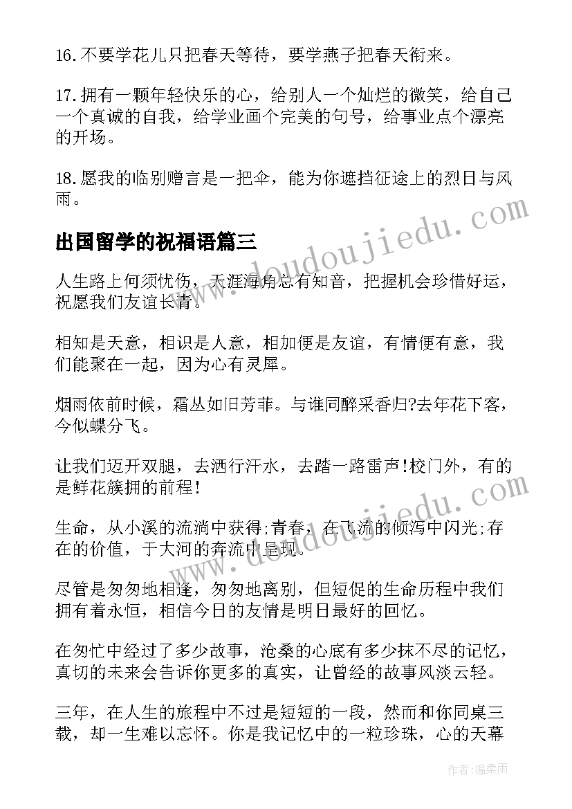 2023年出国留学的祝福语(大全8篇)