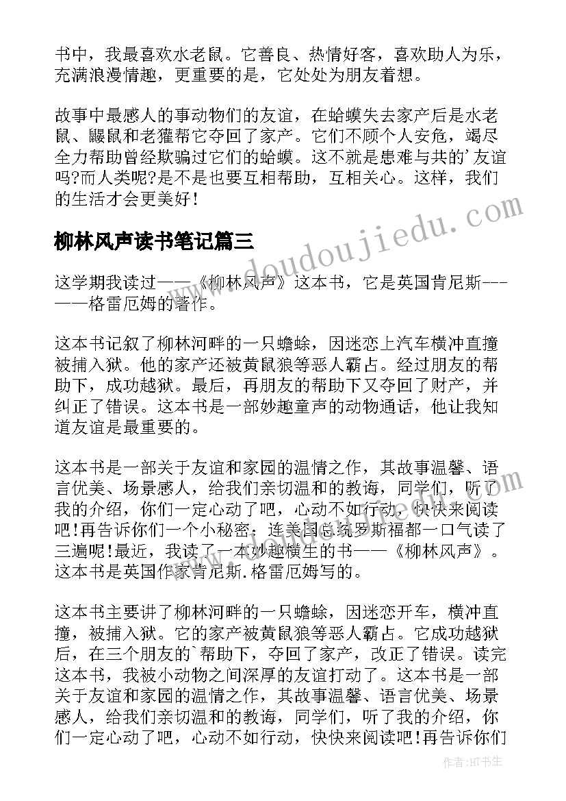 柳林风声读书笔记(大全19篇)