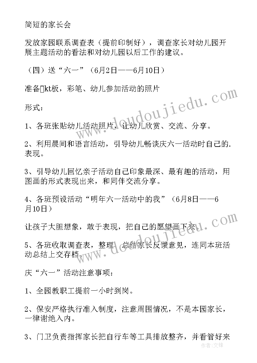 2023年幼儿园大班六一儿童节的教案(模板10篇)