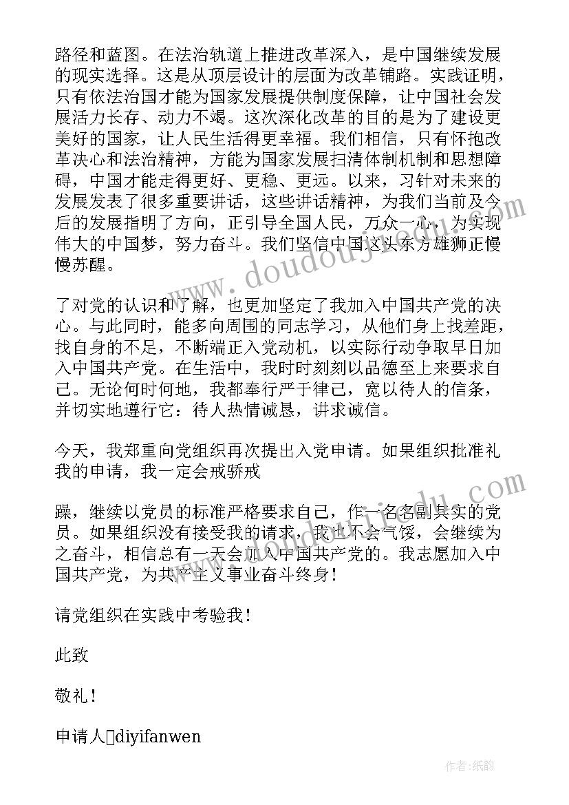 最新农村入党申请书 入党申请书农村版农村入党申请书(优质5篇)