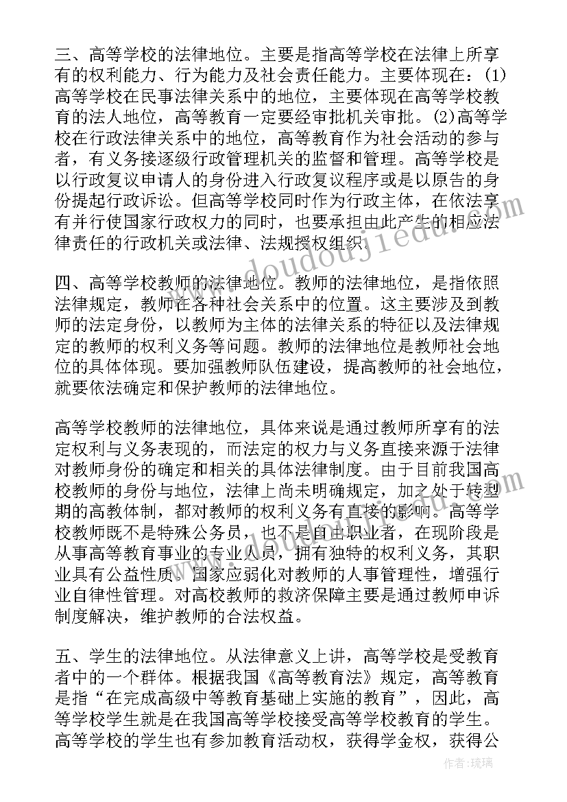 教育政策法规专题心得体会 高等教育政策法规心得体会(大全5篇)