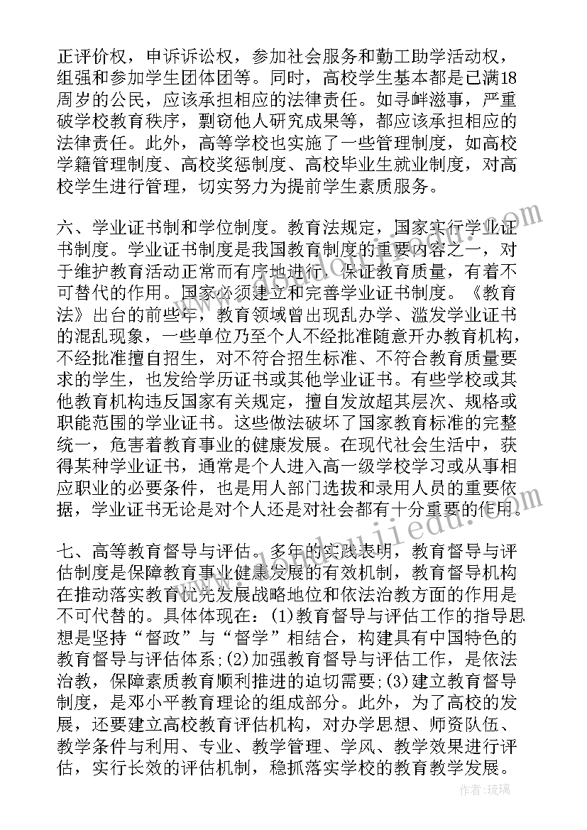 教育政策法规专题心得体会 高等教育政策法规心得体会(大全5篇)