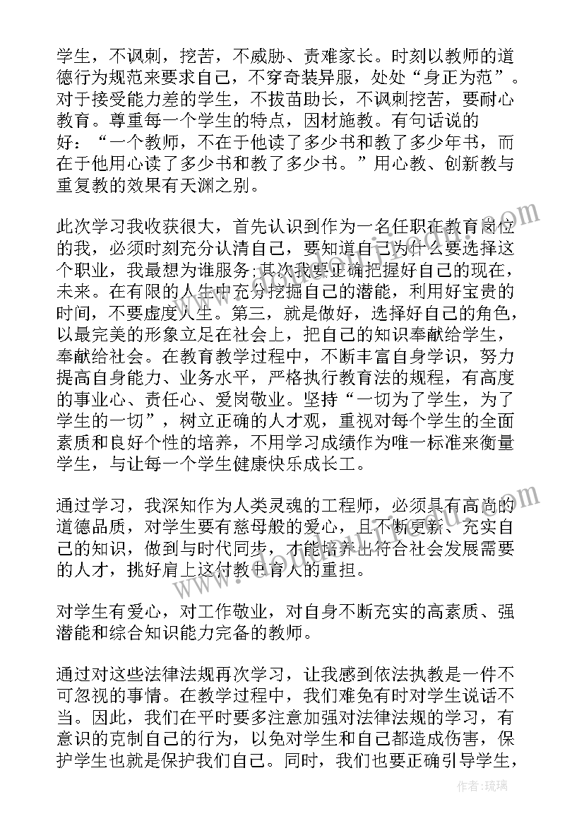 教育政策法规专题心得体会 高等教育政策法规心得体会(大全5篇)