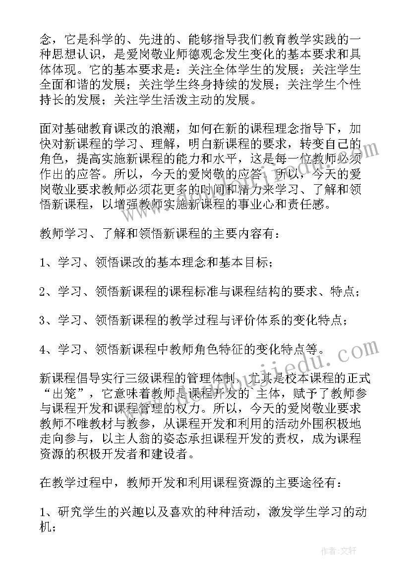 幼儿教师师德自查报告(通用8篇)