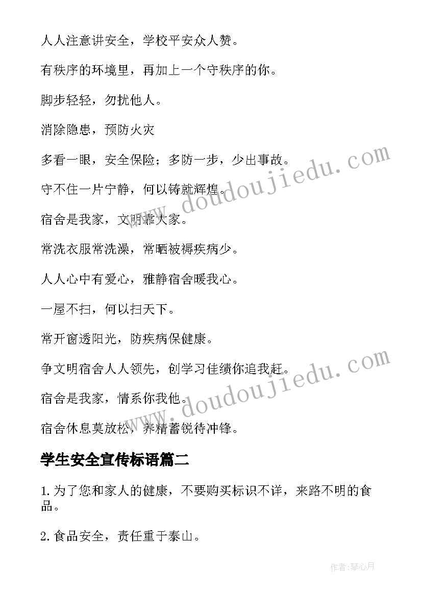 学生安全宣传标语 学生宿舍安全宣传标语(大全8篇)