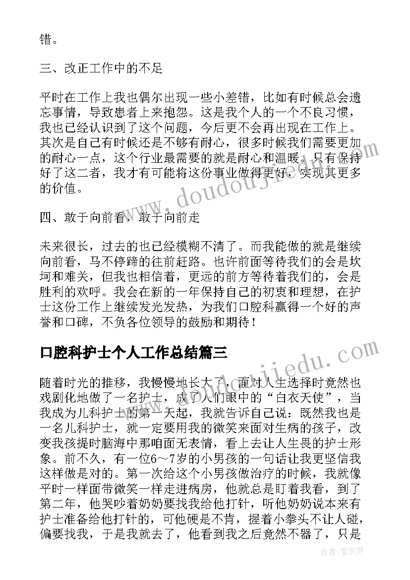 口腔科护士个人工作总结(精选8篇)