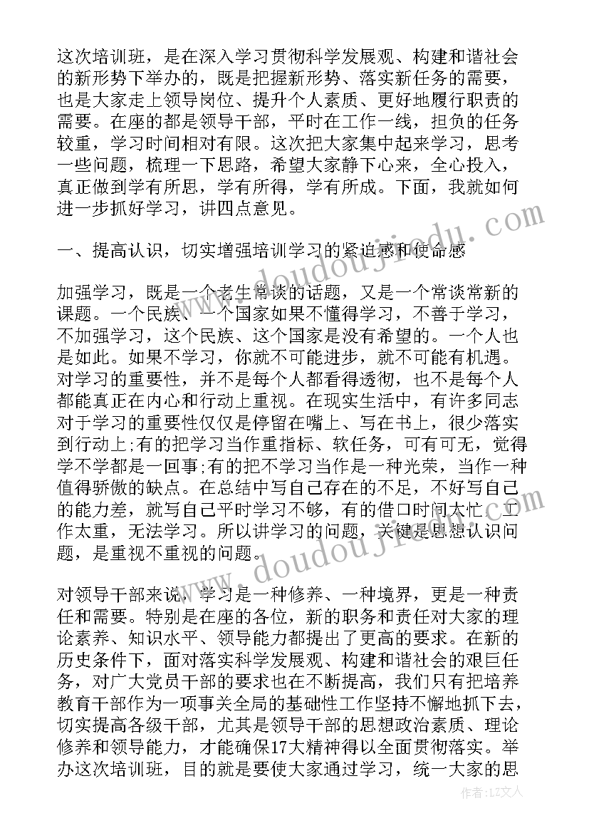 领导干部培训开班仪式讲话(模板13篇)