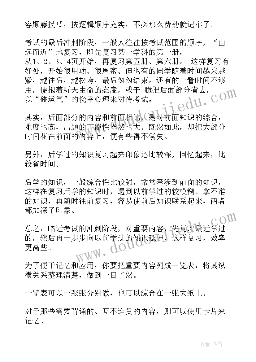 如何制定期末考试的计划(精选8篇)