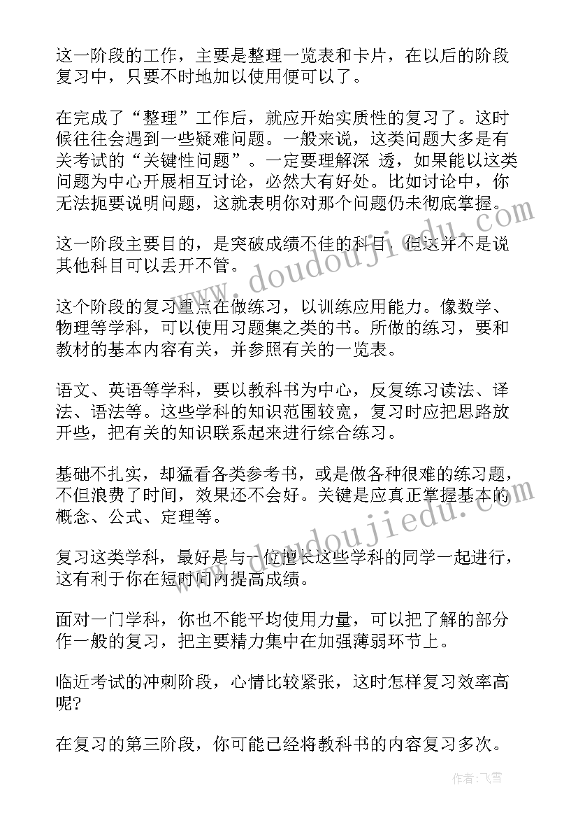 如何制定期末考试的计划(精选8篇)