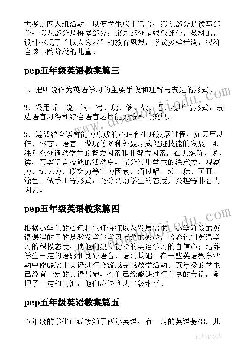 2023年pep五年级英语教案(通用5篇)