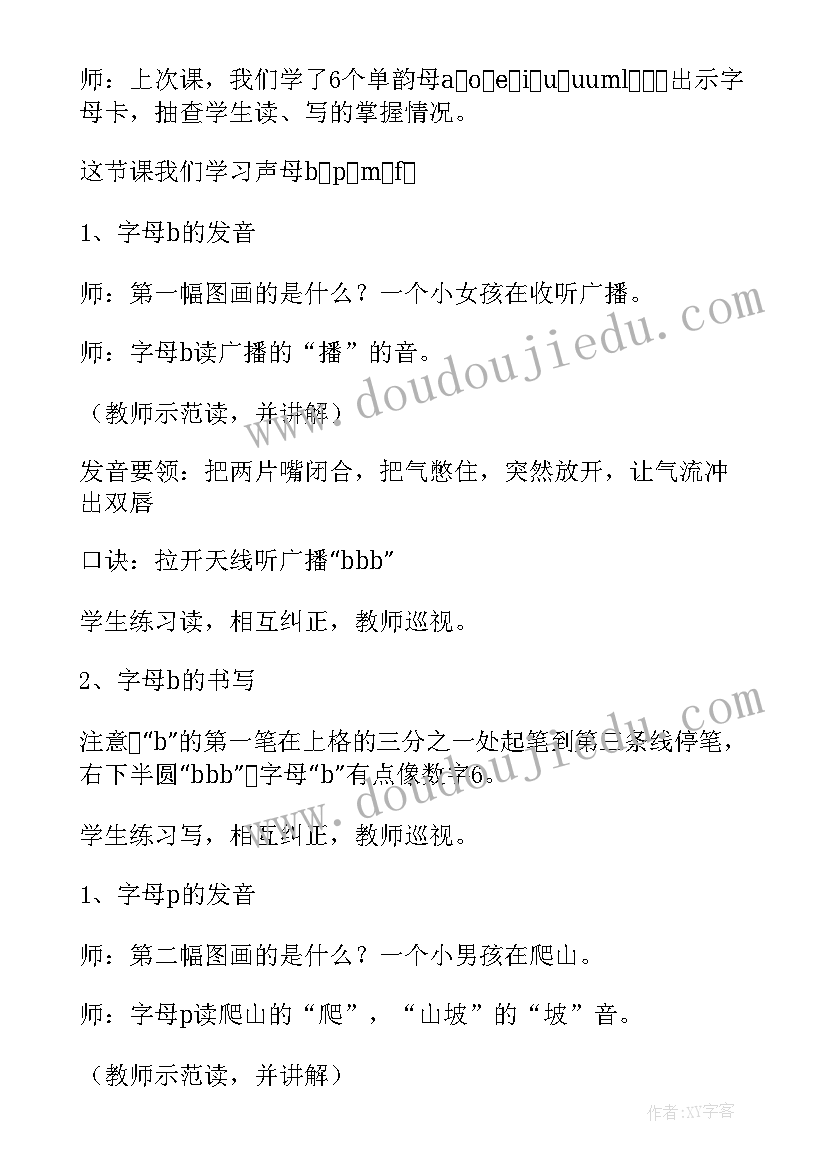 汉语拼音的教案dtnl 汉语拼音教案(模板20篇)