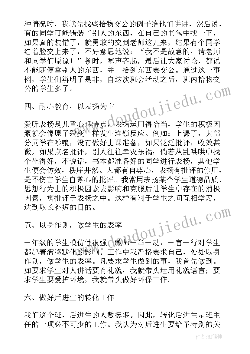 小学一年级班级德育总结(优质9篇)