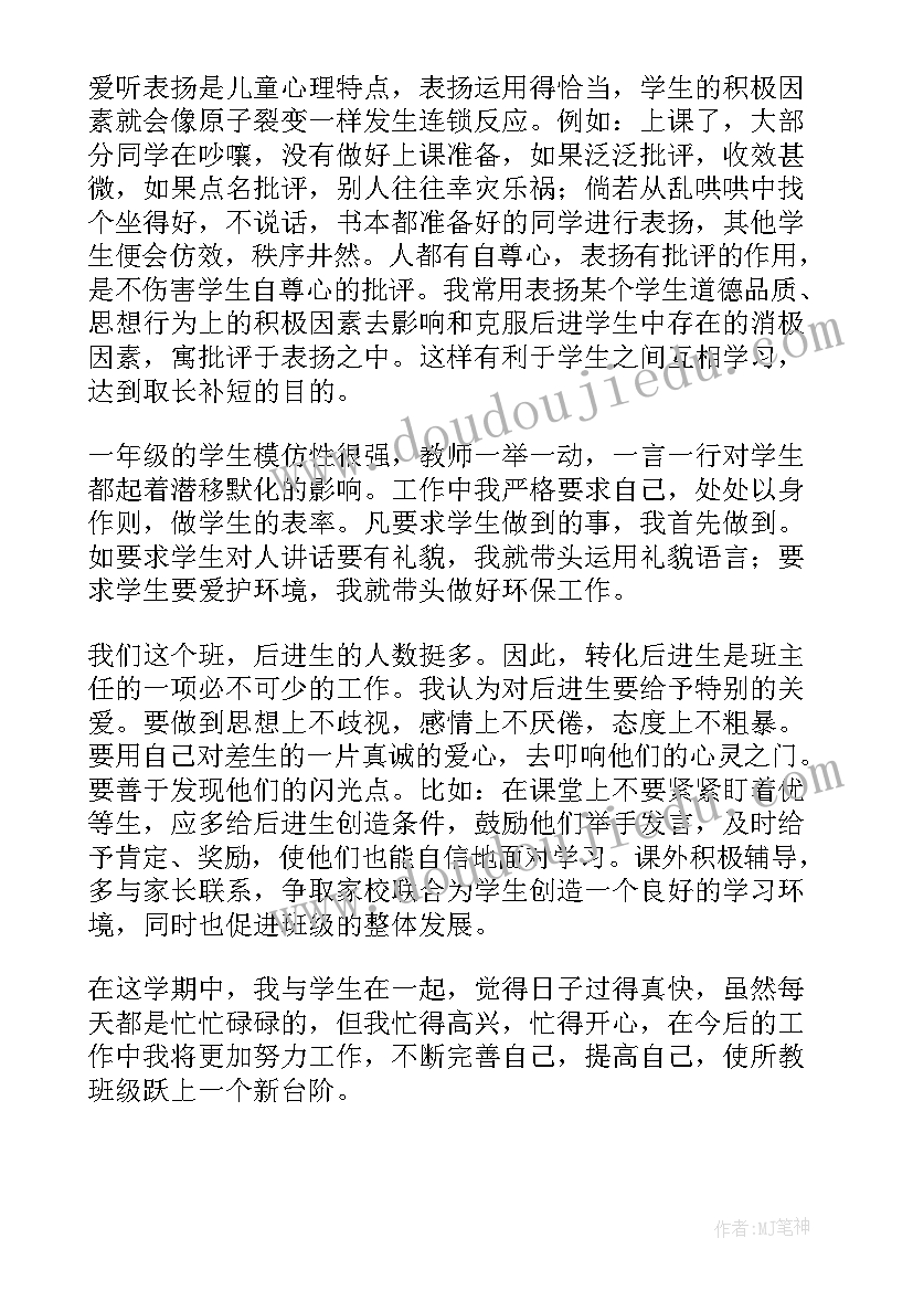 小学一年级班级德育总结(优质9篇)