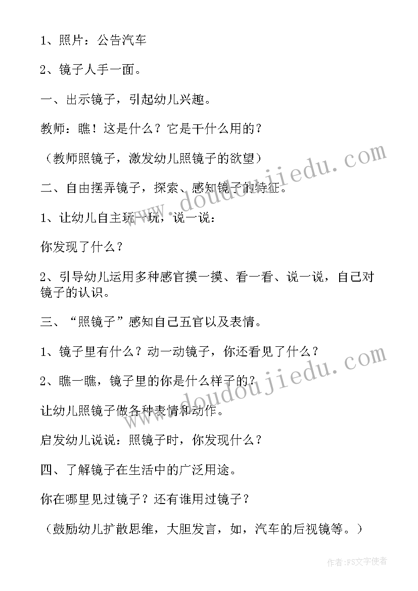 最新幼儿园小班照镜子教案反思(优秀8篇)