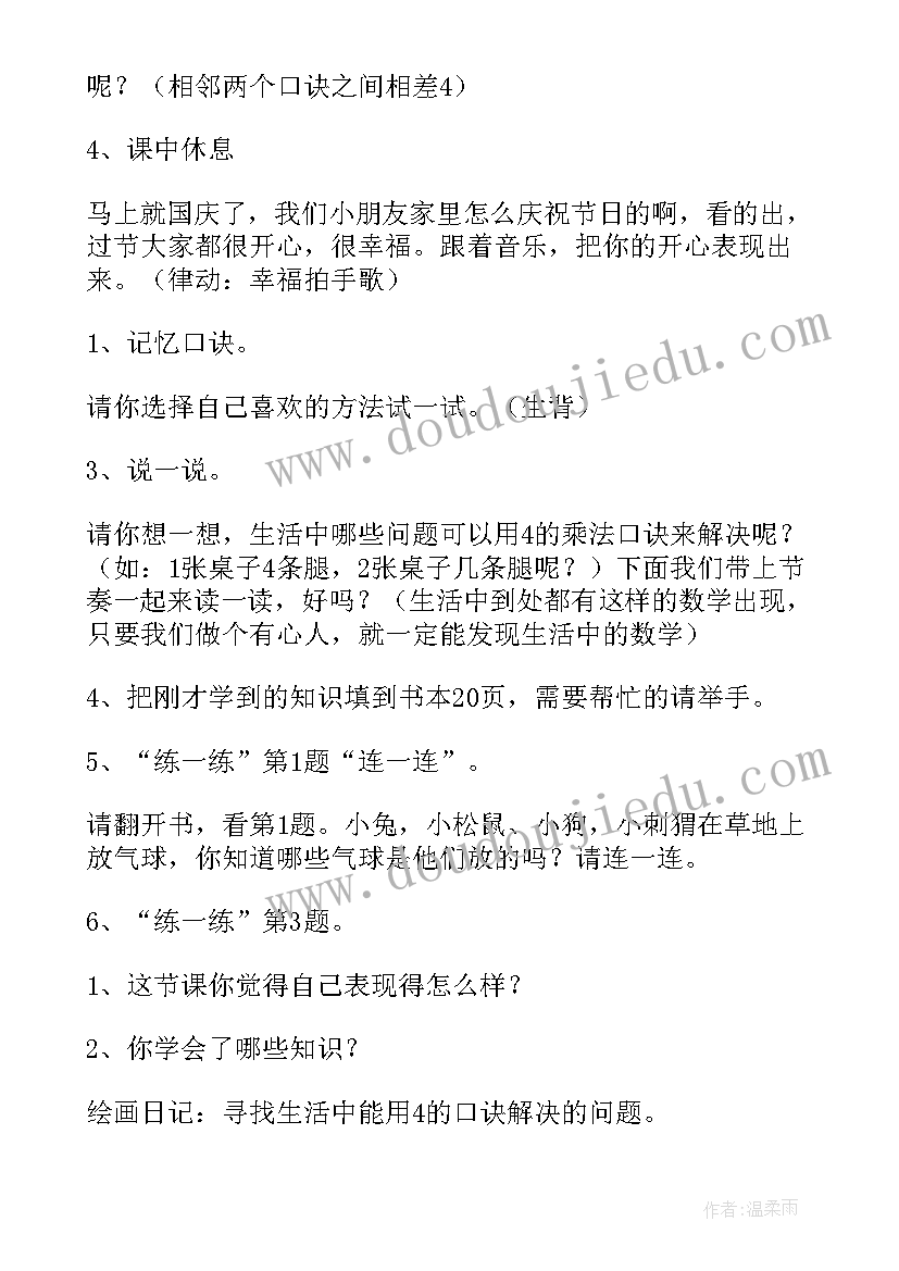 小班数学活动小熊请客教案反思(优秀8篇)