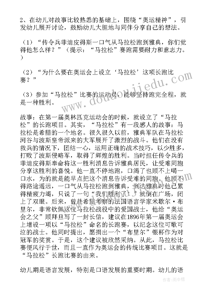 中班大班语言教案 中班语言活动教案(精选12篇)