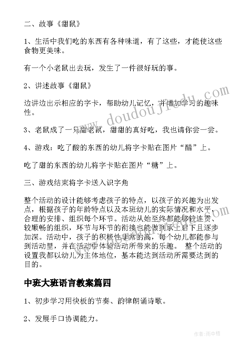 中班大班语言教案 中班语言活动教案(精选12篇)