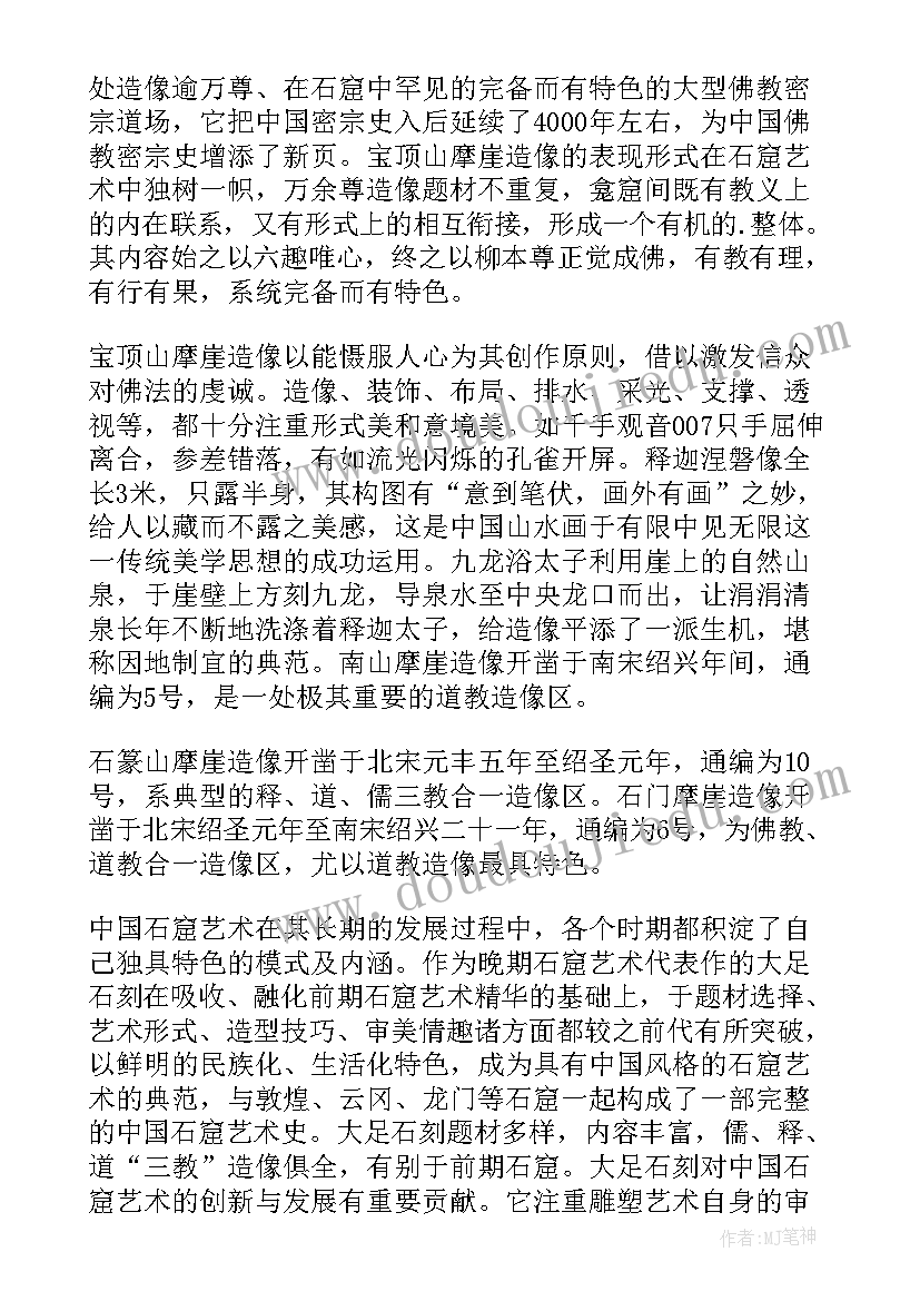 2023年宝顶山石刻导游词五千 大足石刻宝顶山导游词(大全8篇)