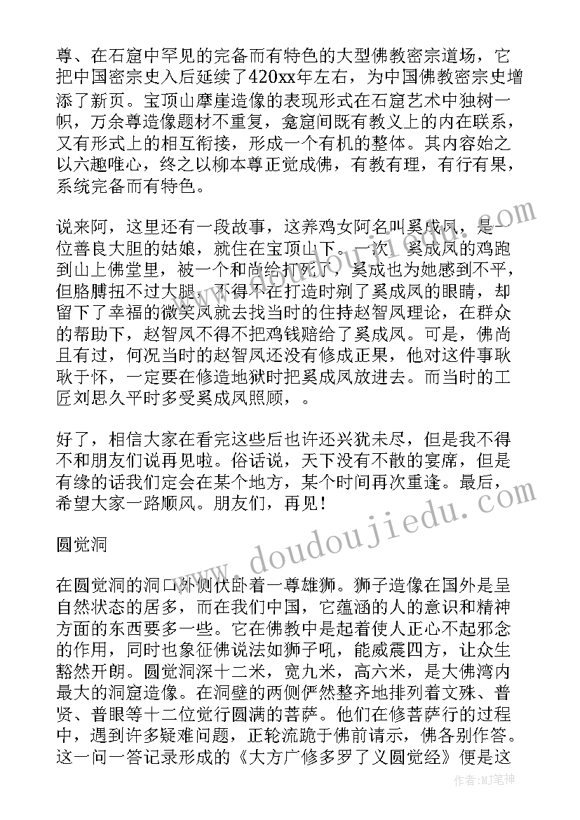 2023年宝顶山石刻导游词五千 大足石刻宝顶山导游词(大全8篇)