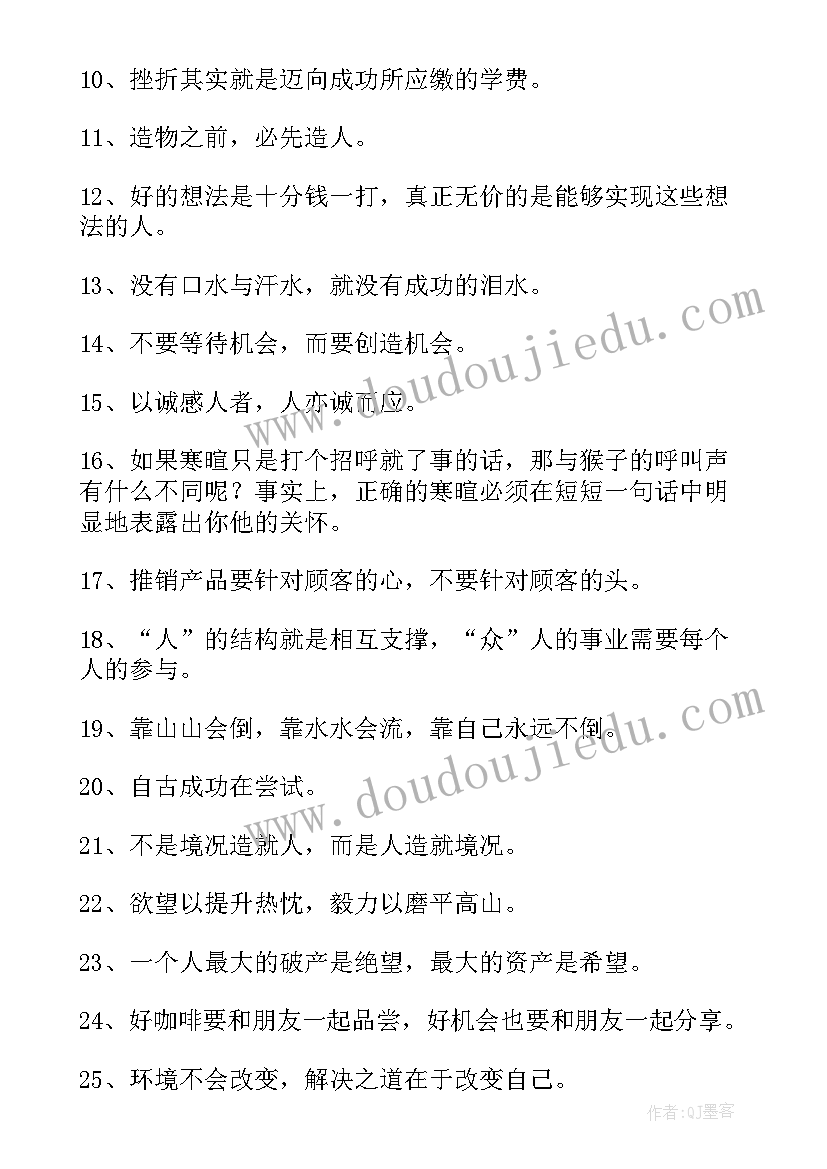 销售励志名言名句摘抄(大全8篇)