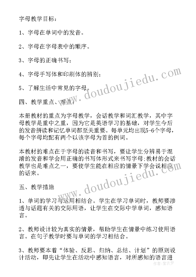 最新七年级英语教学计划(汇总15篇)