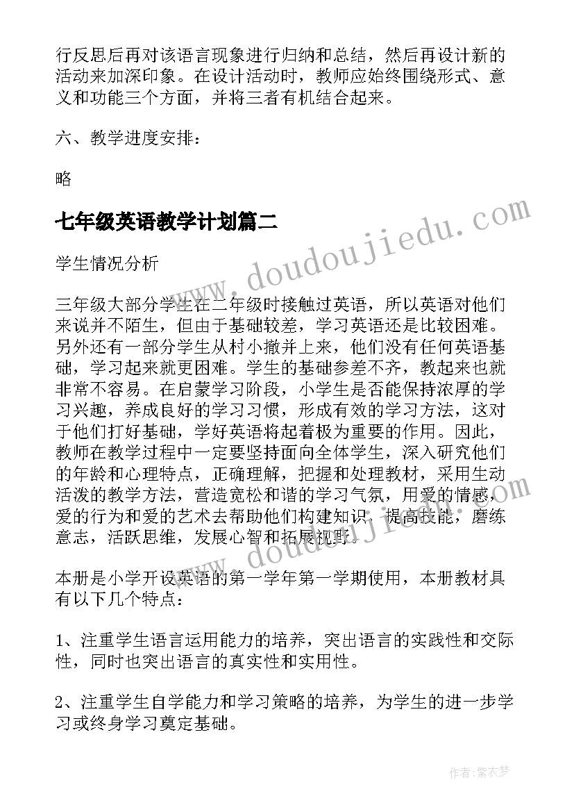 最新七年级英语教学计划(汇总15篇)