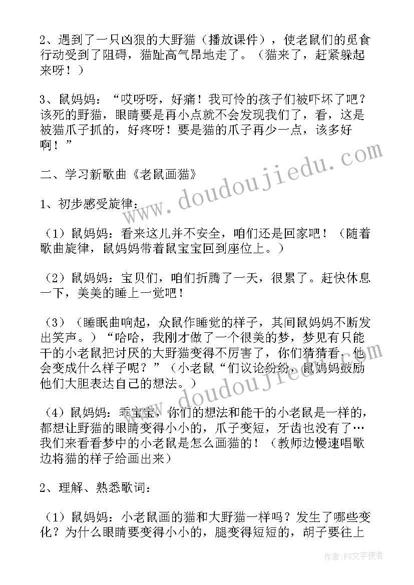 最新老鼠画猫教案艺教(汇总8篇)