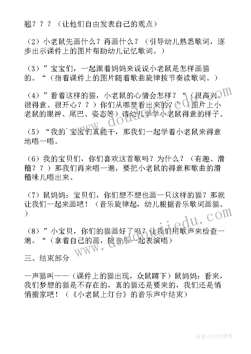 最新老鼠画猫教案艺教(汇总8篇)