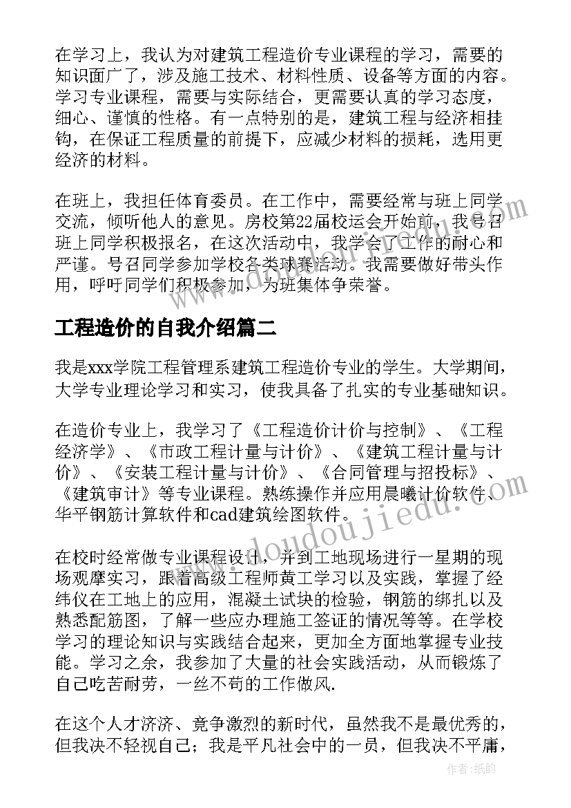 工程造价的自我介绍(通用18篇)