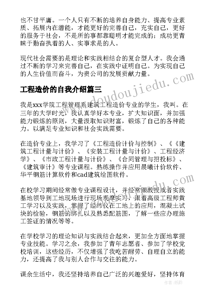 工程造价的自我介绍(通用18篇)