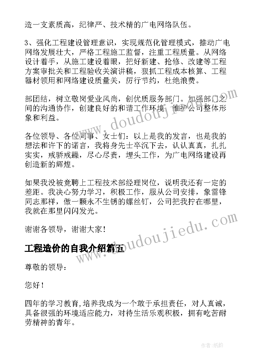 工程造价的自我介绍(通用18篇)